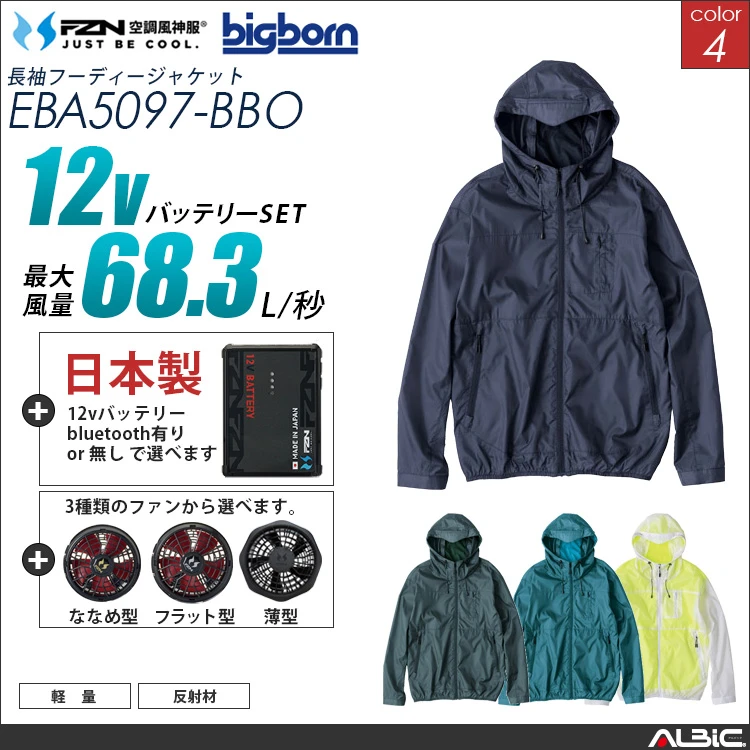 空調風神服 フード付きブルゾン 日本製 12Vバッテリー + ファンset