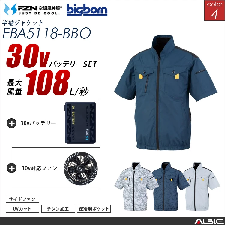 空調風神服 セット チタン加工サイドファン半袖ジャケット 30Vバッテリー + ファンset 【EBA5118-G26A-BBO】