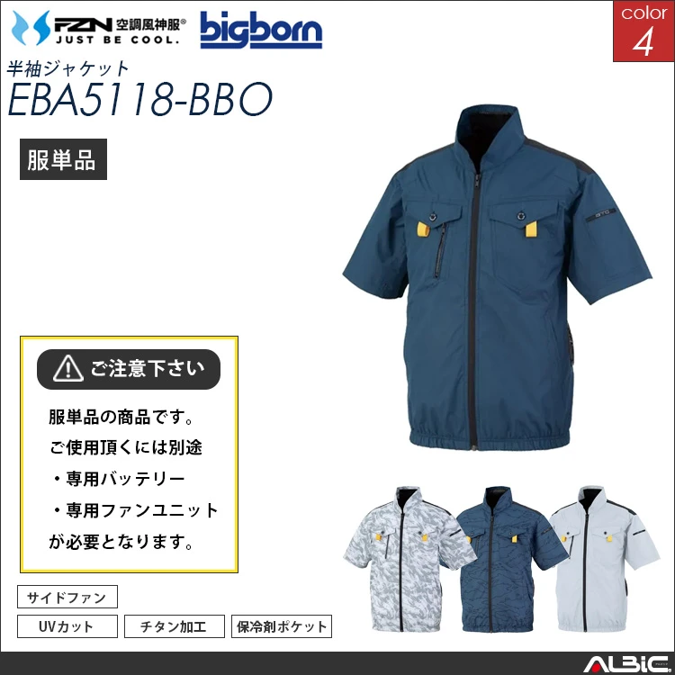 空調風神服 チタン加工サイドファン半袖ジャケット 服単品 【EBA5118-BBO】
