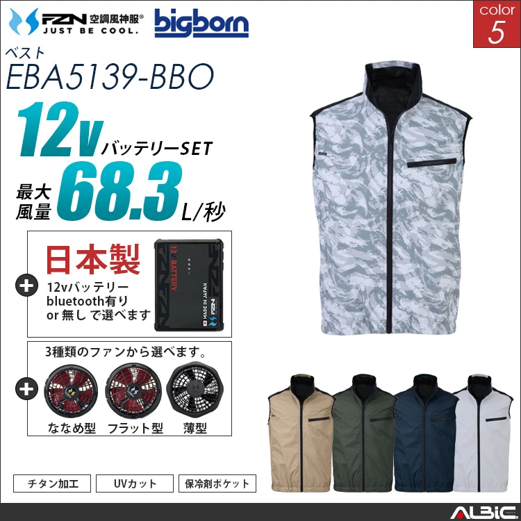 空調風神服 EBA5139 日本製12Vバッテリーセット