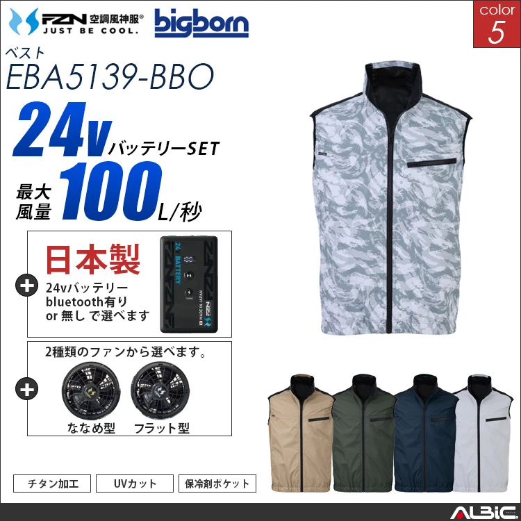 空調風神服 EBA5139 日本製24Vバッテリーセット