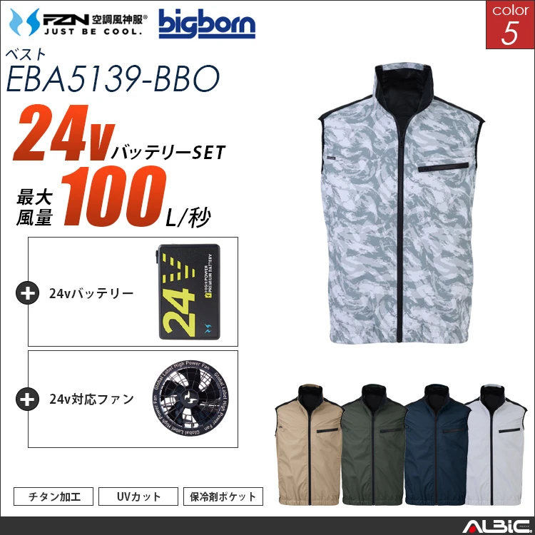 空調風神服 EBA5139 24Vバッテリーセット
