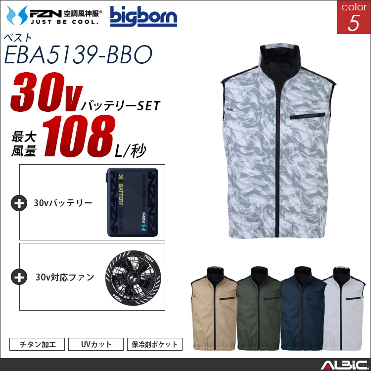 空調風神服 EBA5139 30Vバッテリーセット