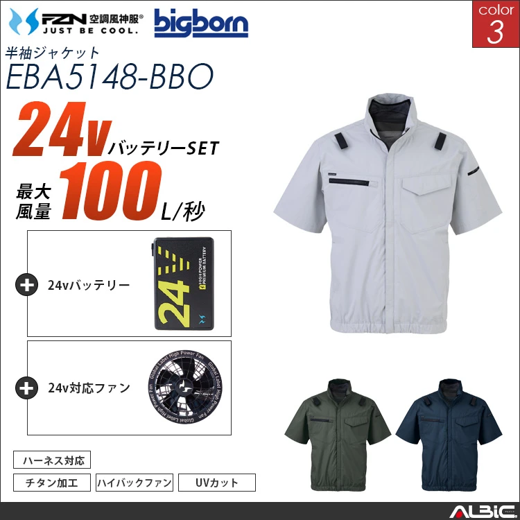空調風神服 ブルゾン 24Vバッテリー + ファンset 【EBA5148-G25A-BBO】