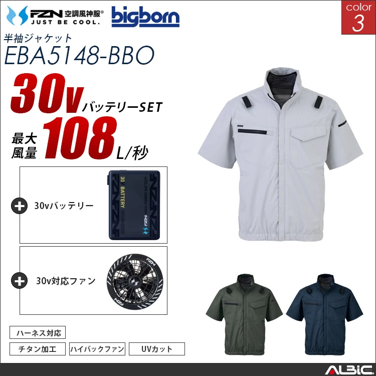 空調風神服 ブルゾン 30Vバッテリー + ファンset 【EBA5148-G26A-BBO】