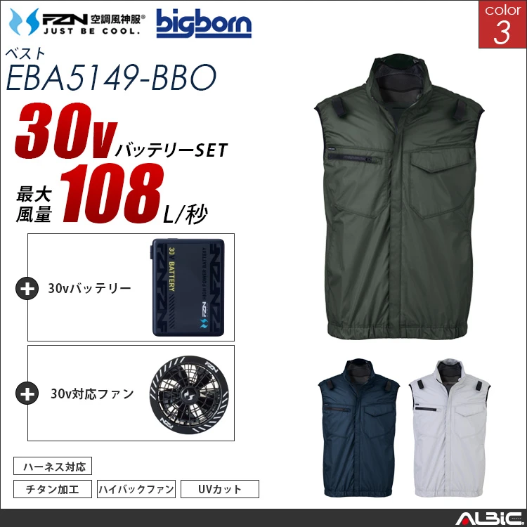 空調風神服 ベスト 30Vバッテリー + ファンset 【EBA5149-G26A-BBO】