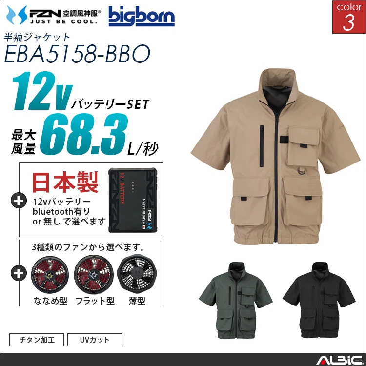 空調風神服 ブルゾン 日本製 12Vバッテリー + ファンset 【EBA5158-F26A-BBO】