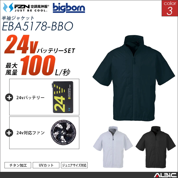 空調風神服 ブルゾン 24Vバッテリー + ファンset 【EBA5178-G25A-BBO】