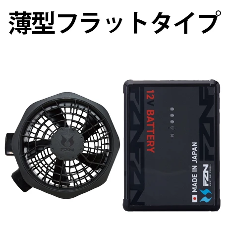 12V 薄型フラットファンset