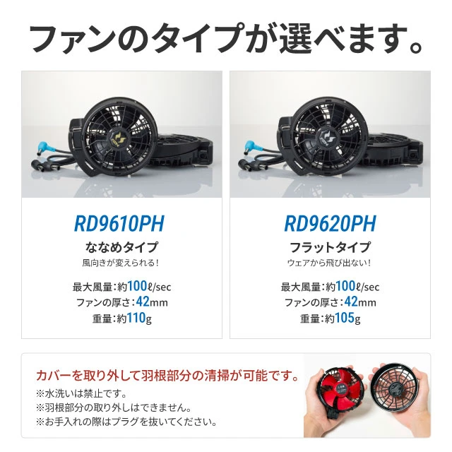 空調風神服 日本製 24Vバッテリーセット 01