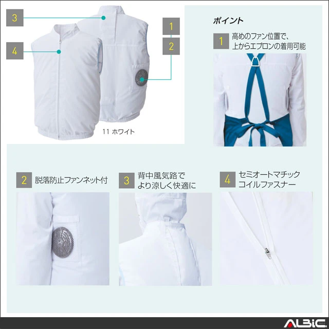 空調風神服 fx72359 機能紹介01