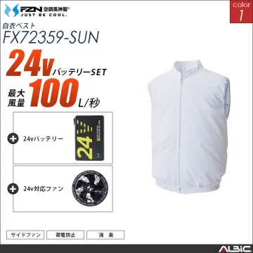 空調風神服 食品工場-白衣ベスト 24V...