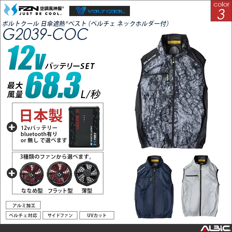 空調風神服 サイドファン ハイブリッドベスト 日本製 12Vバッテリー + ファンset 【G2039-F26A-COC】