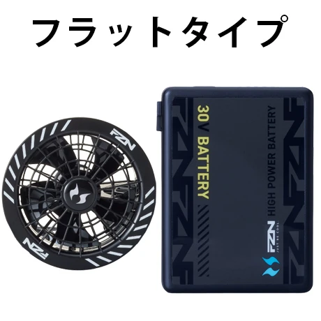 30V フラットファンset