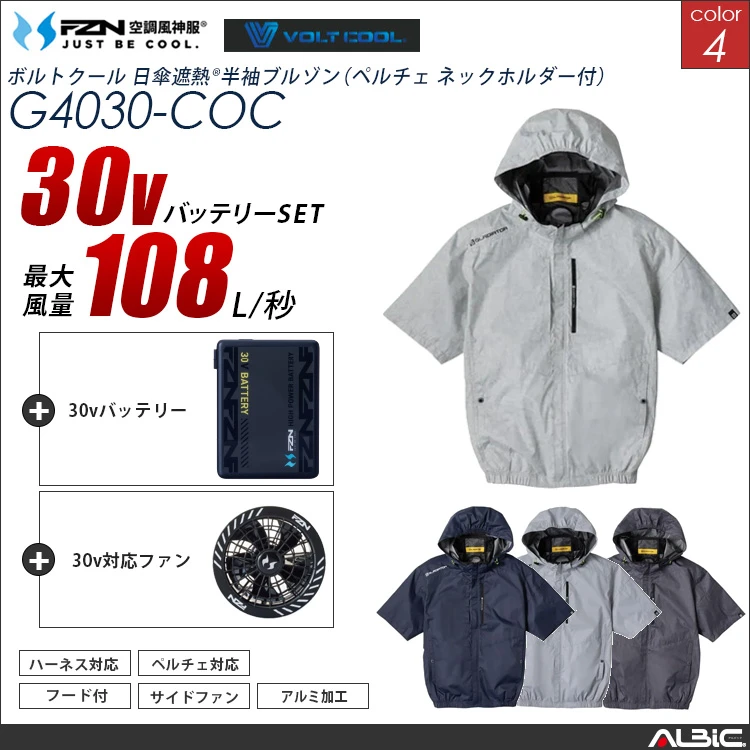 空調風神服 サイドファン ハイブリッド フード 半袖ブルゾン 30Vバッテリー + ファンset 【G4030-G26A-COC】