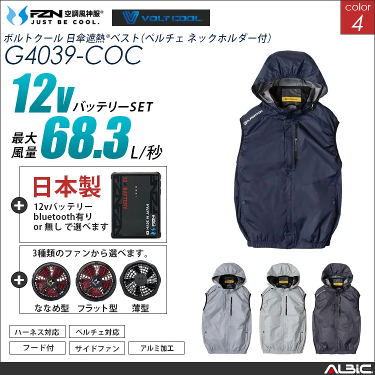 空調風神服 G4039 日本製12Vバッテリーセット