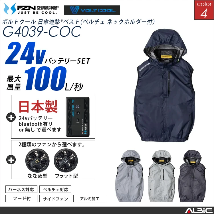 空調風神服 G4039 日本製24Vバッテリーセット