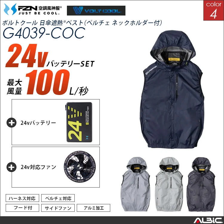 空調風神服 G4039 24Vバッテリーセット