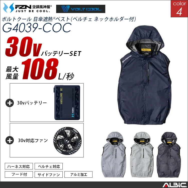 空調風神服 G4039 30Vバッテリーセット