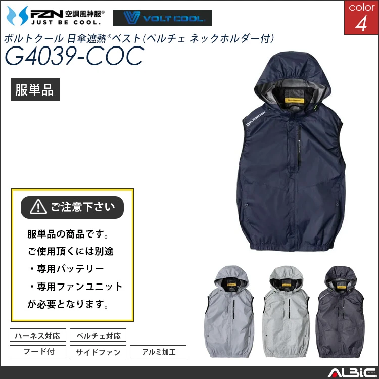空調風神服 サイドファン ハイブリッド フード ベスト 服単品 【G4039-COC】