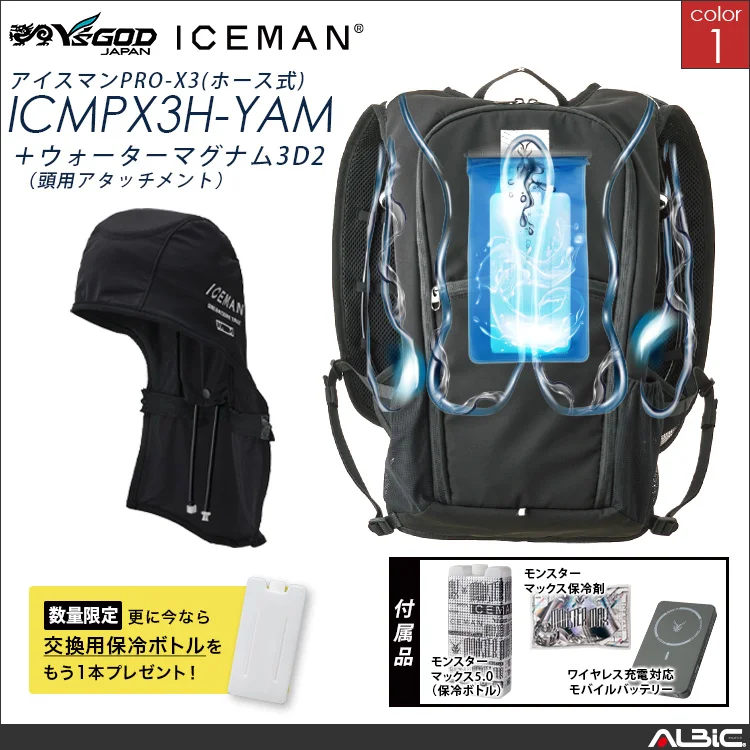 水冷服 水冷ベスト アイスマンベスト PROX3H set【ICMPX3H-I26J-YAM】