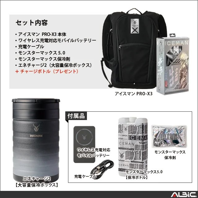 icmpx3h セット内容