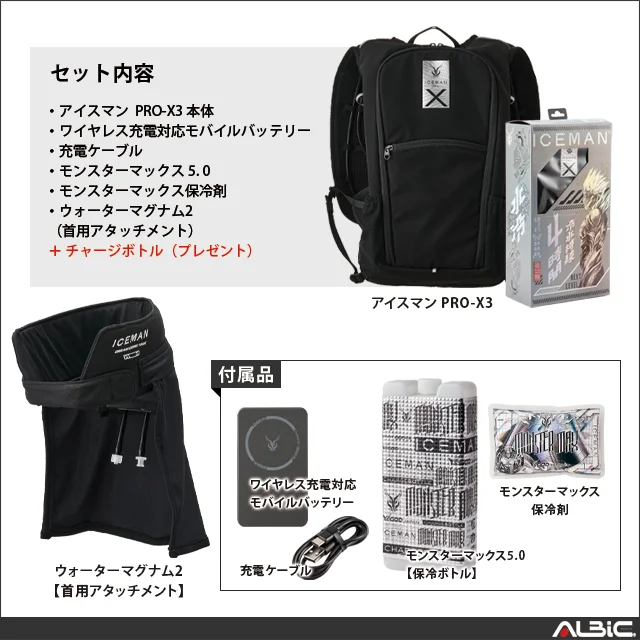 icmpx3h セット内容