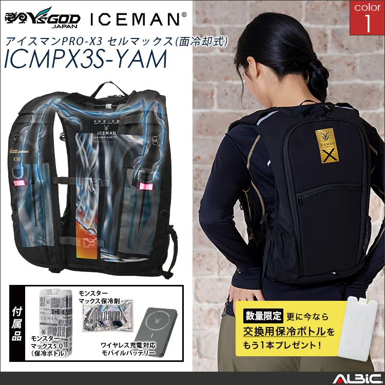 水冷服 水冷ベスト アイスマンベスト PROX3【ICMPX3S-YAM】