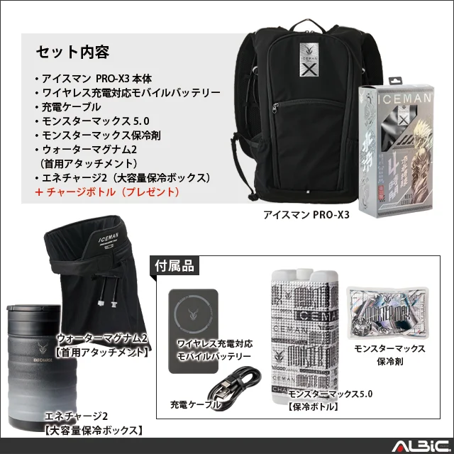 icmpx3s セット内容