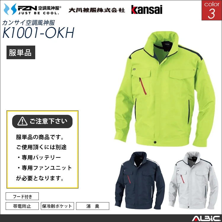 空調風神服 服単体 帯電防止ブルゾン【K1001-OKH】 - ユニフォーム