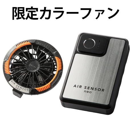 20Vファン(限定オレンジ)set
