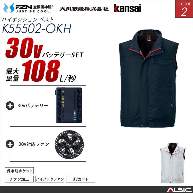 空調風神服 ハイバックファン 30Vバッテリー + ファンset 【K55502-G26A-OKH】