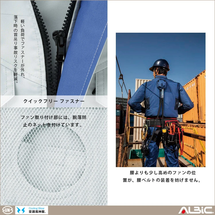 空調風神服 kf90470g 機能紹介01