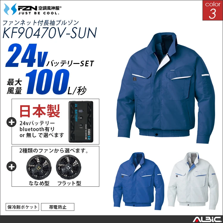 空調風神服 KF90470V フルハーネス対応ブルゾン 日本製 24Vバッテリー + ファンset 【KF90470V-F26B-SUN】