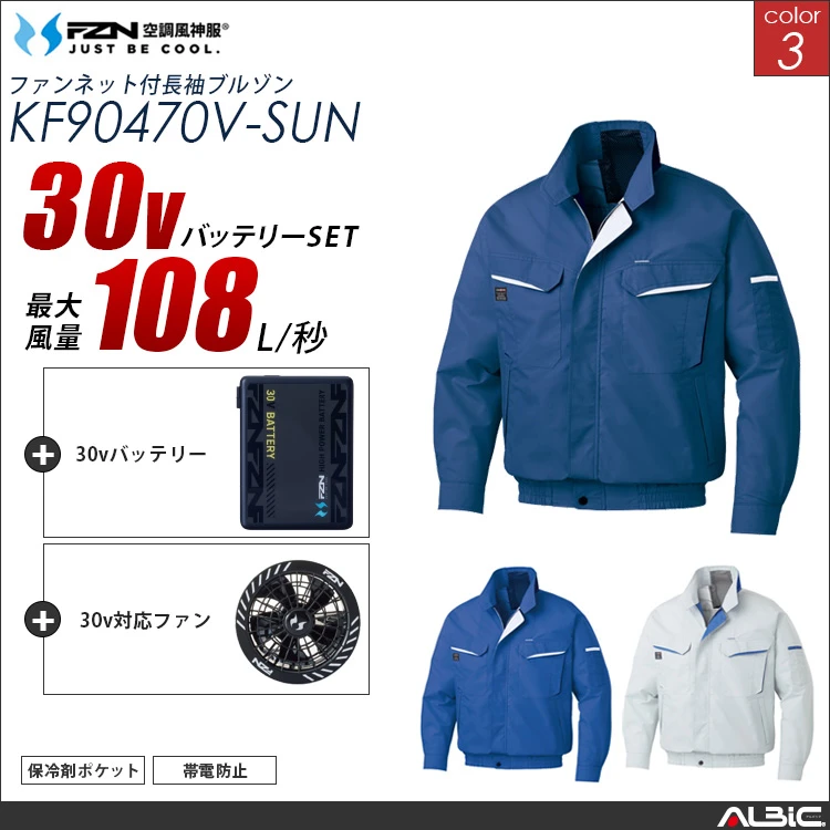 空調風神服 KF90470V フルハーネス対応ブルゾン 30Vバッテリー + ファンset 【KF90470V-G26A-SUN】