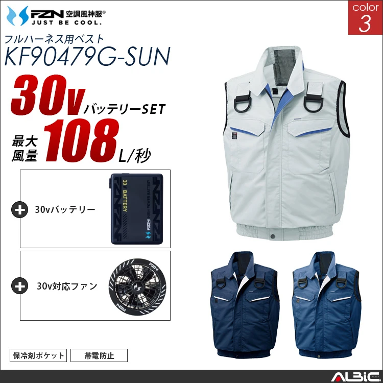 空調風神服 フルハーネス対応ベスト 30Vバッテリー + ファンset【KF90479G-G26A-SUN】