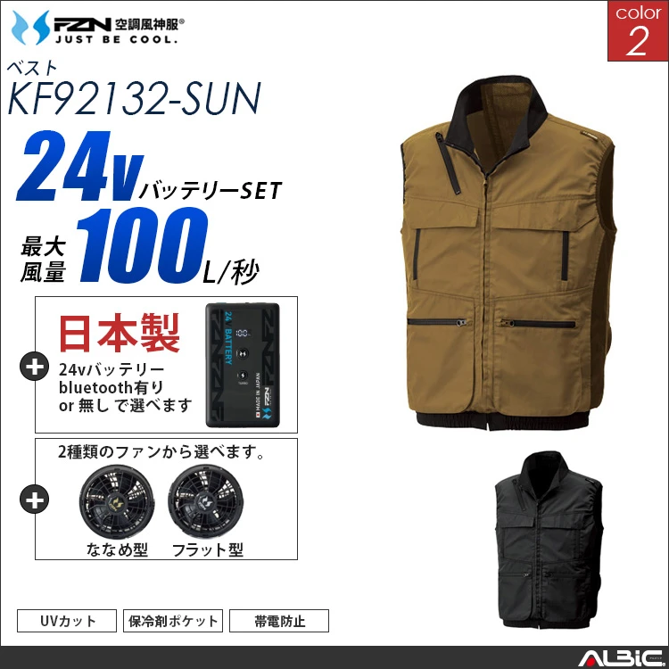 空調風神服 ベスト 日本製 24Vバッテリー + ファンset 【KF92132-F26B