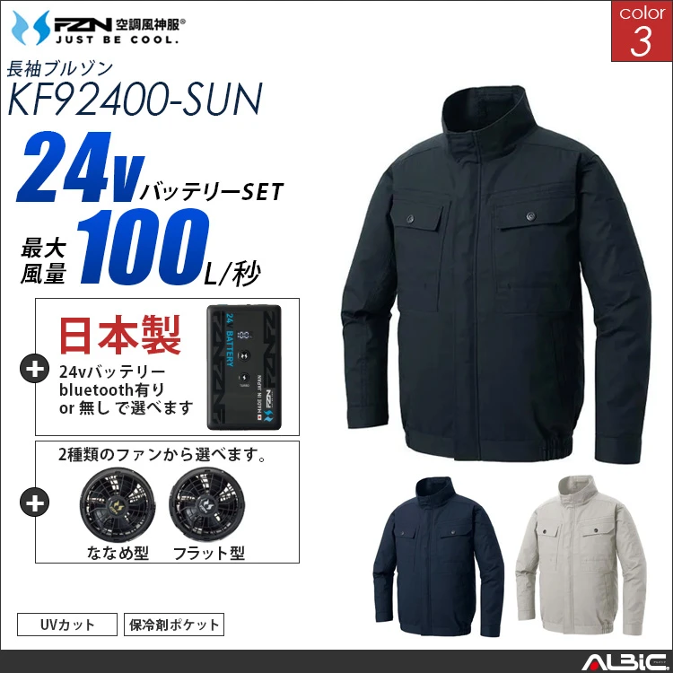空調風神服 綿100％ 長袖作業服ブルゾン 日本製 24Vバッテリー +