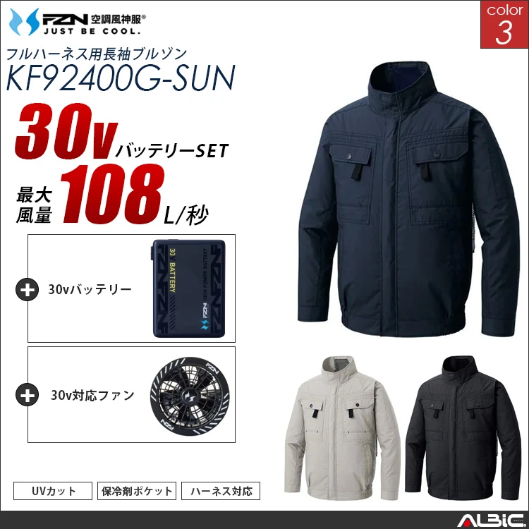空調風神服 フルハーネス対応綿100％ 長袖ブルゾン 30Vバッテリー + ファンset 【KF92400G-G26A-SUN】