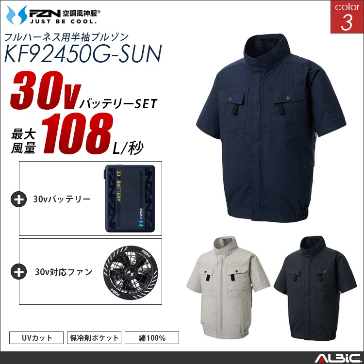 空調風神服 フルハーネス対応綿100％ 半袖ブルゾン 30Vバッテリー + ファンset 【KF92450G-G26A-SUN】