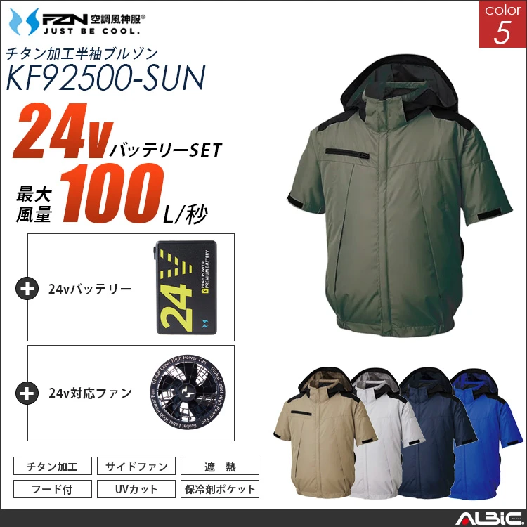 空調風神服 セット チタン加工半袖ブルゾン 24Vバッテリー + ファンset 【KF92500-G25A-SUN】
