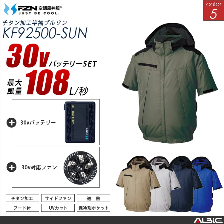 空調風神服 セット チタン加工半袖ブルゾン 30Vバッテリー + ファンset 【KF92500-G26A-SUN】
