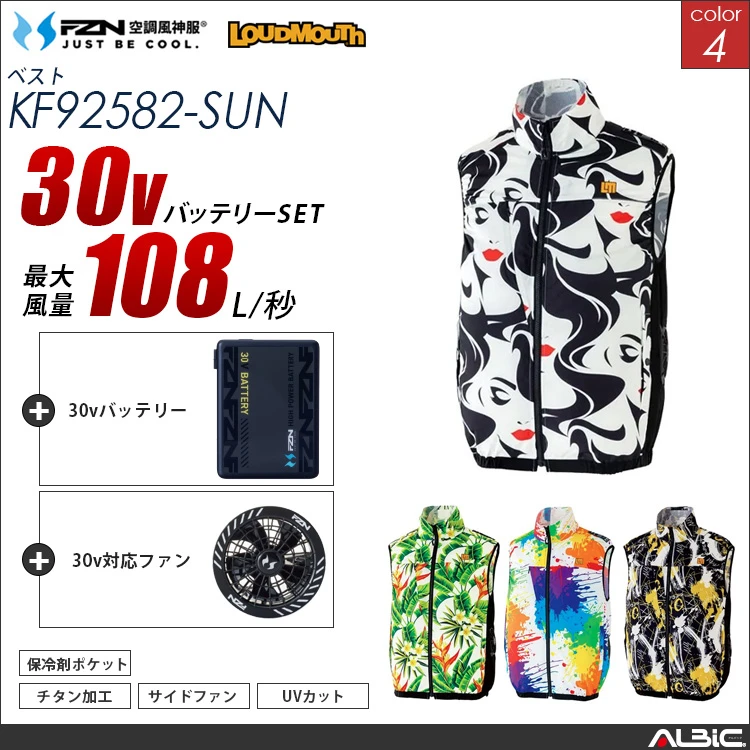空調風神服 サイドファン ベスト 30Vバッテリー + ファンset 【KF92582-G26A-SUN】