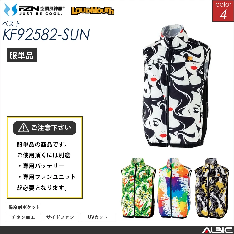 空調風神服 サイドファン ベスト 服単品 【KF92582-SUN】