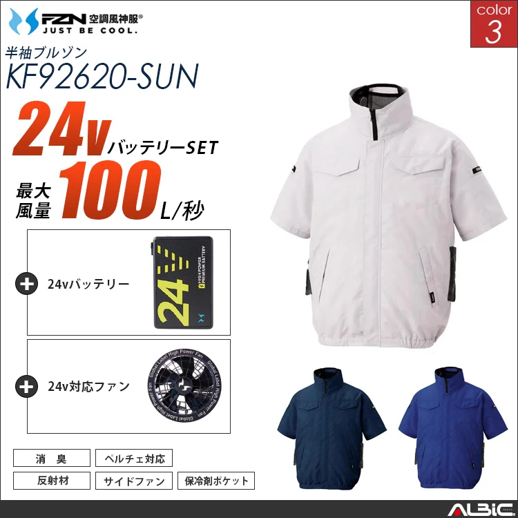 空調風神服 ハイブリッド半袖ブルゾン 24Vバッテリー + ファンset 【KF92620-G25A-SUN】