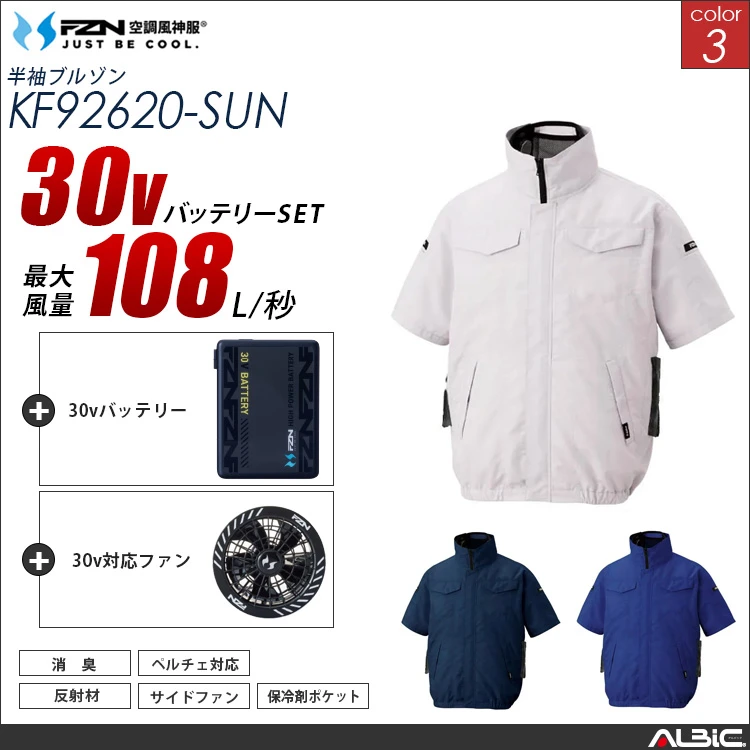 空調風神服 ハイブリッド半袖ブルゾン 30Vバッテリー + ファンset 【KF92620-G26A-SUN】