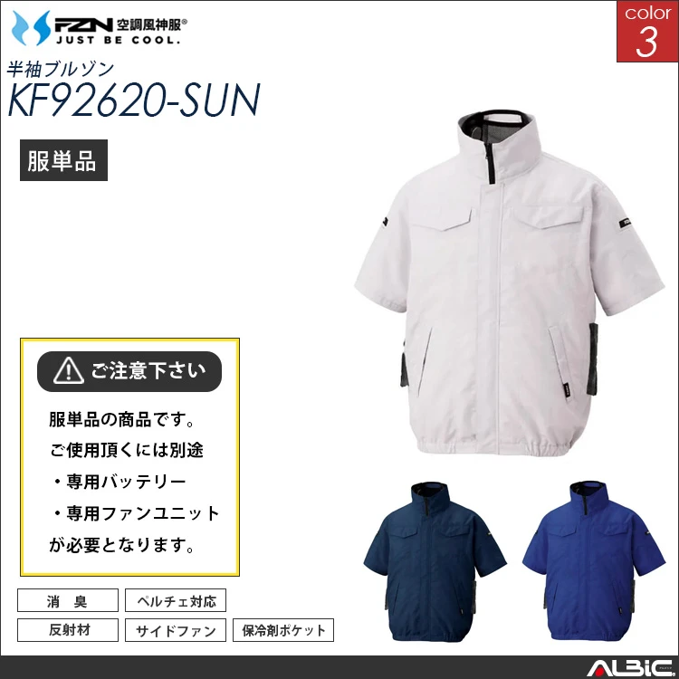 空調風神服 ハイブリッド半袖ブルゾン【 kf92620-sun