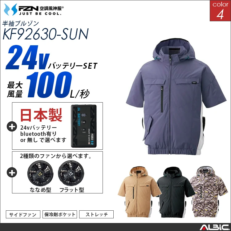 空調風神服 ハーネス対応 サイドファン フード半袖ブルゾン 日本製 24Vバッテリー + ファンset 【KF92630-F26B-SUN】