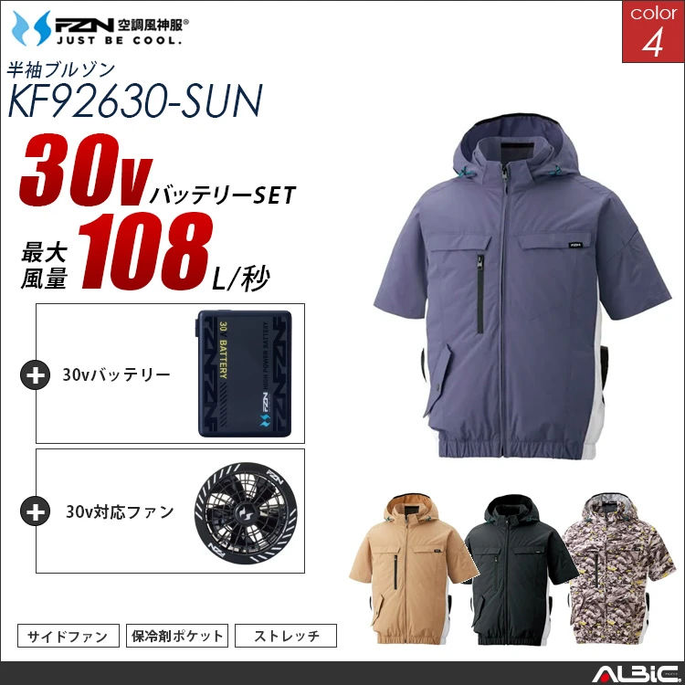 空調風神服 ハーネス対応 サイドファン フード半袖ブルゾン 30Vバッテリー + ファンset 【KF92630-G26A-SUN】