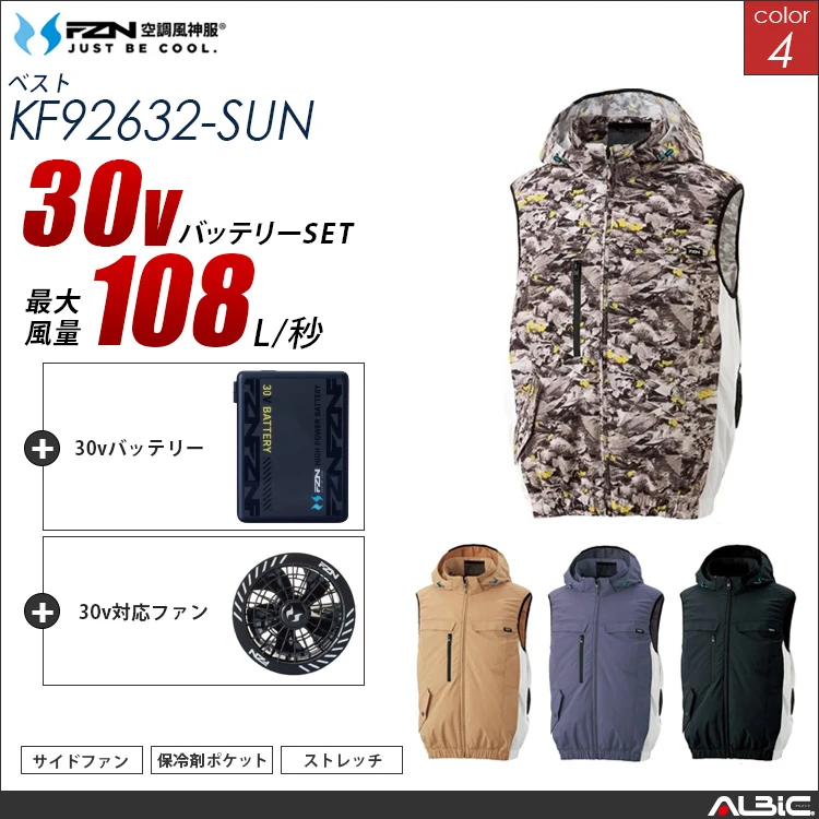 空調風神服 ハーネス対応 サイドファン フードベスト 30Vバッテリー + ファンset 【KF92632-G26A-SUN】